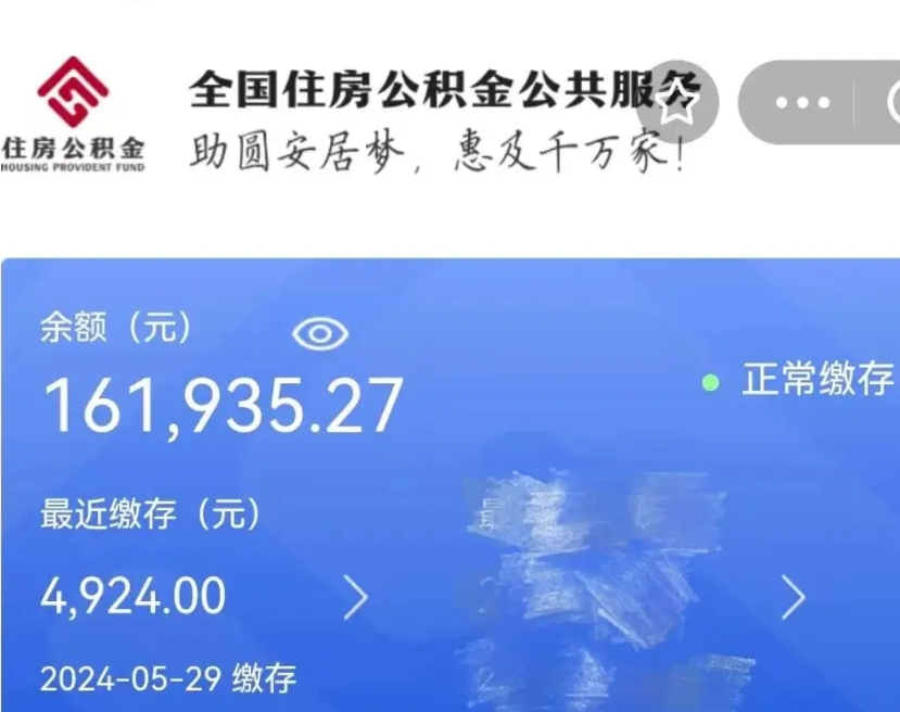 和县公积金离职半年后才能取吗（离职后公积金一定要半年后才能提取码）